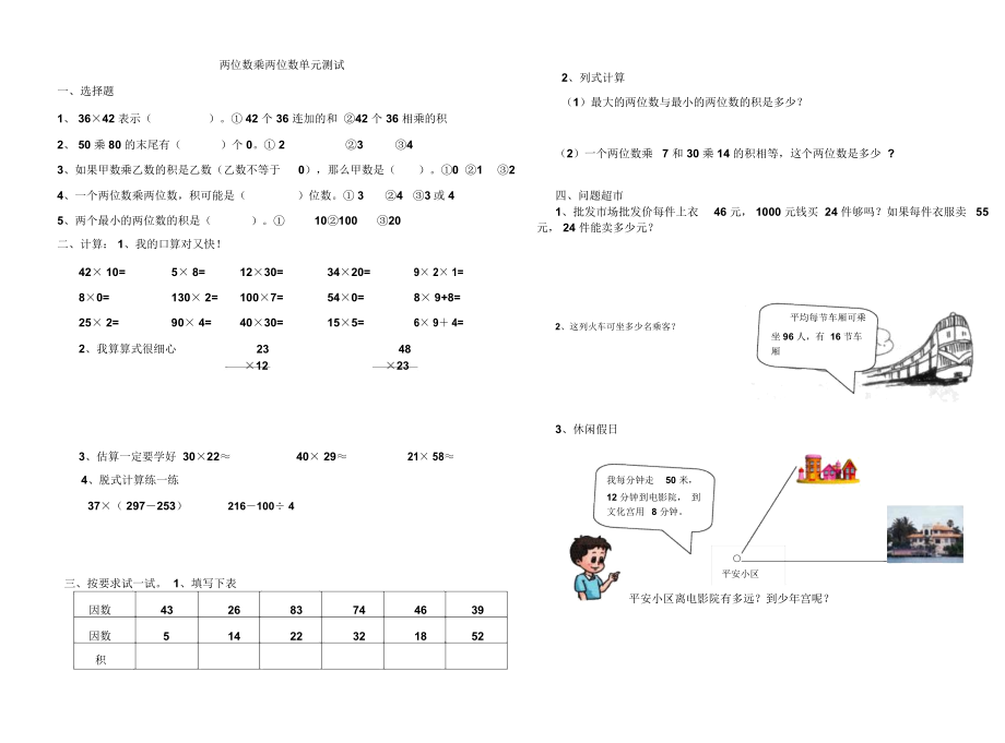 两位数乘两位数练习与试题.doc