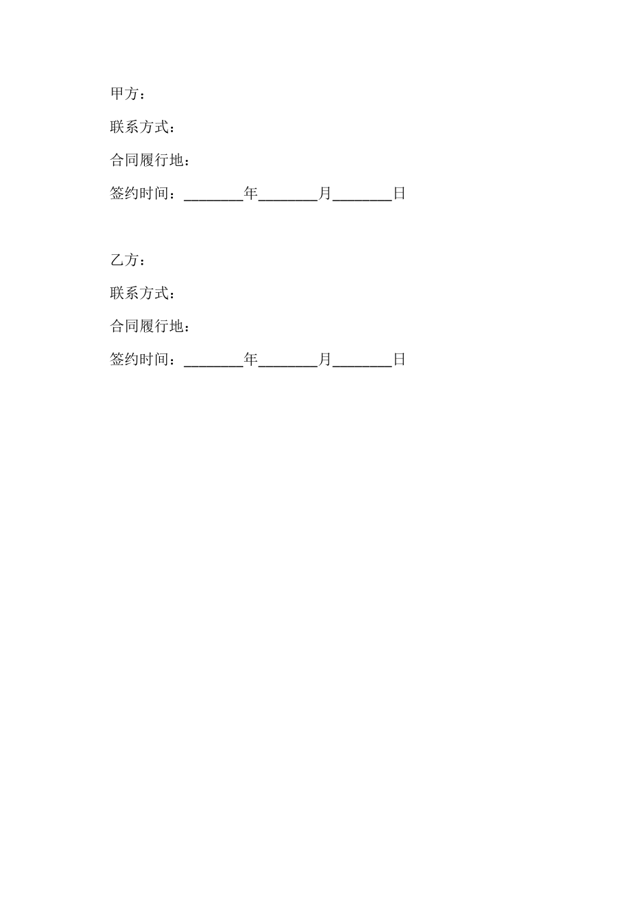 砂石开采合作协议范本.doc