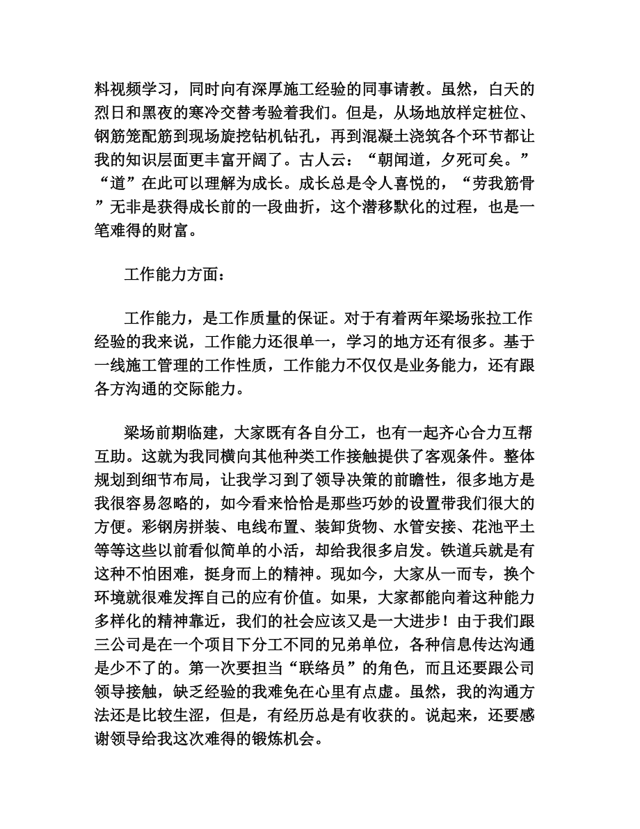 梁场技术员见习总结.doc