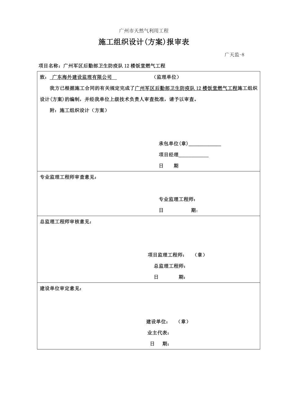 庭院项目施工计划组织.doc