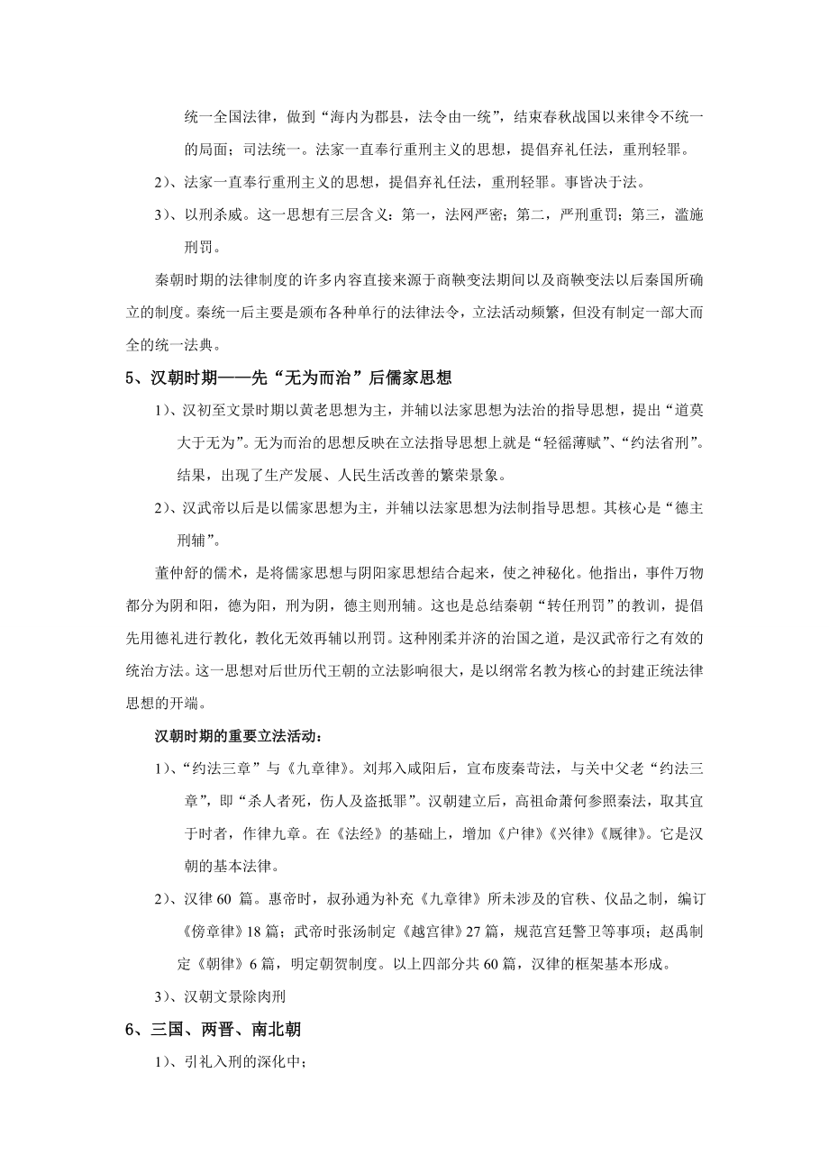 中国法制史作业.doc