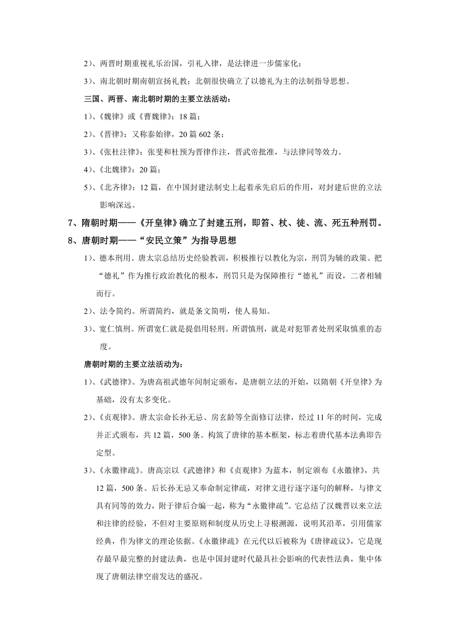 中国法制史作业.doc