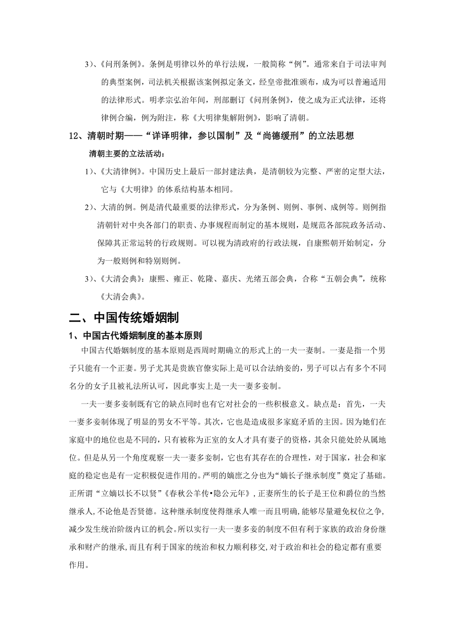 中国法制史作业.doc