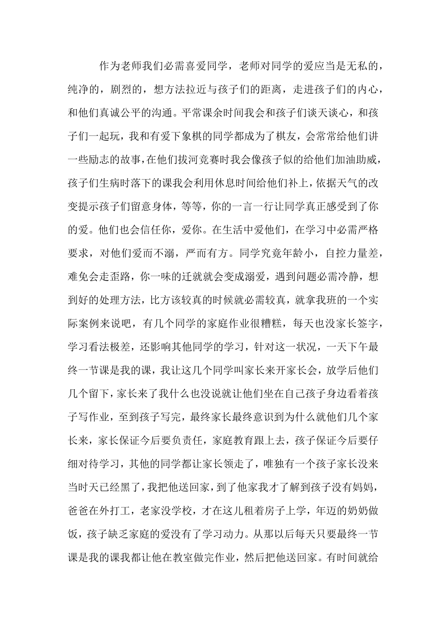 小学数学毕业班教师经验交流发言稿.doc