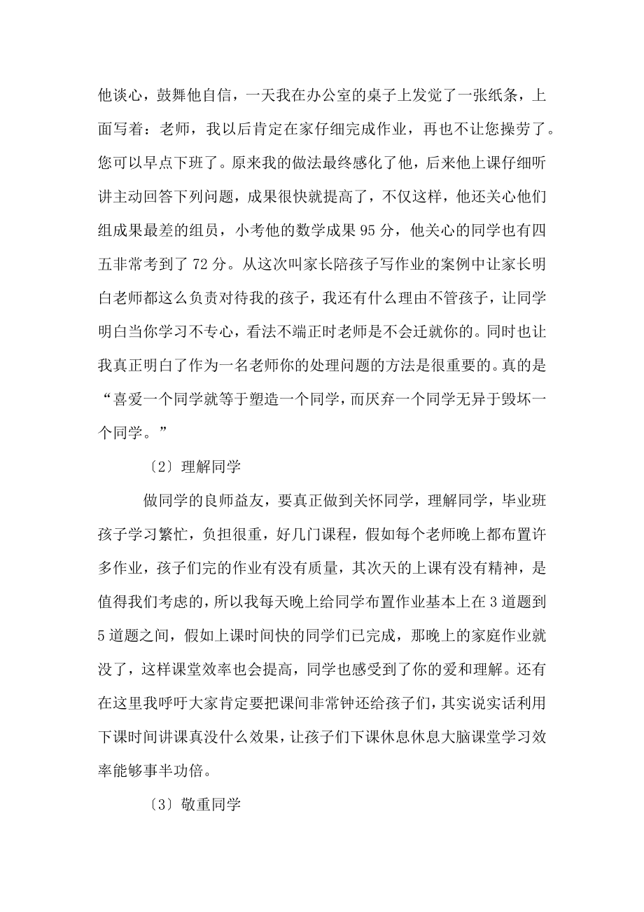 小学数学毕业班教师经验交流发言稿.doc