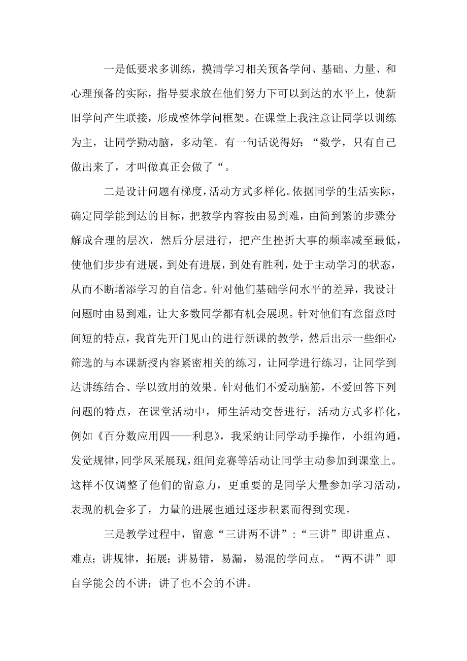 小学数学毕业班教师经验交流发言稿.doc