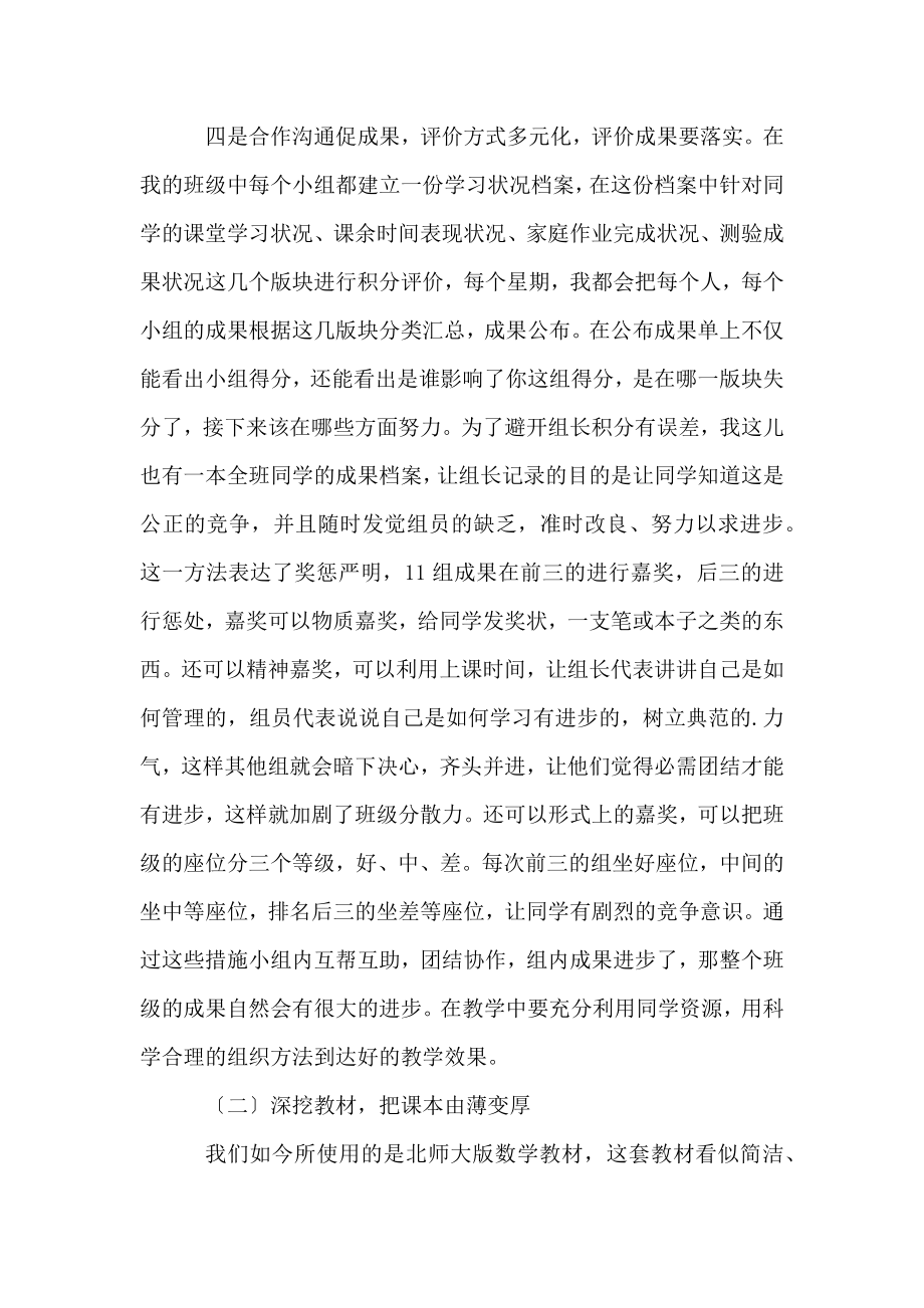 小学数学毕业班教师经验交流发言稿.doc