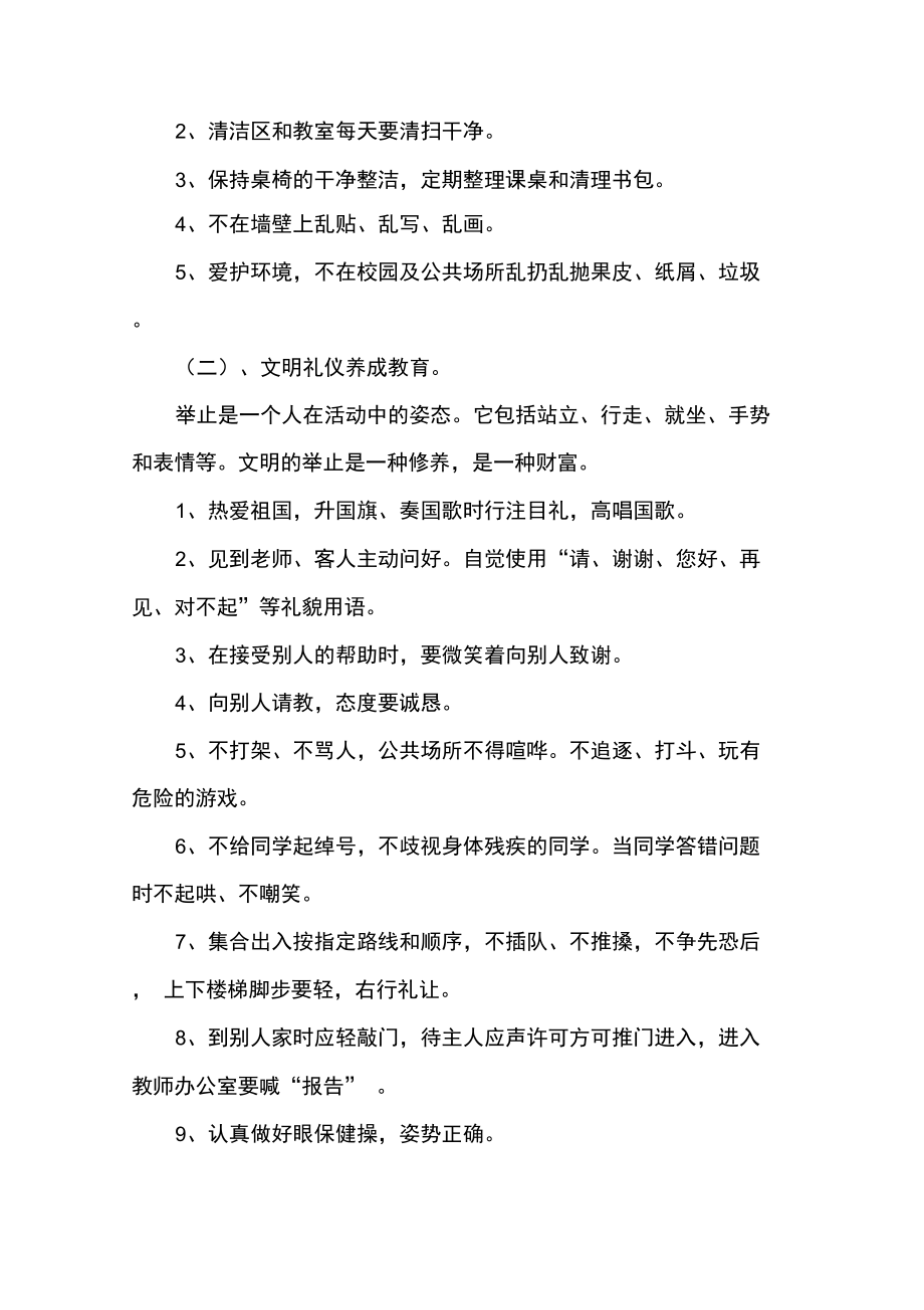 学校养成教育实施方案.doc