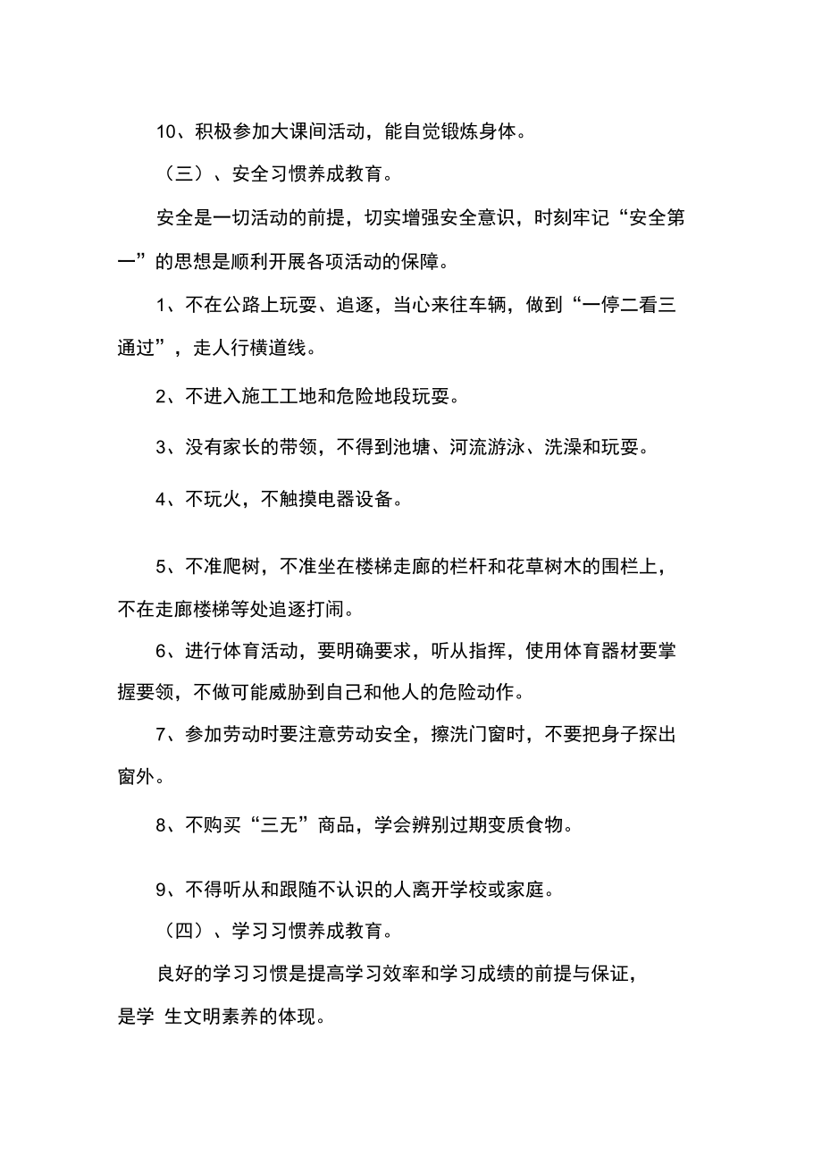 学校养成教育实施方案.doc