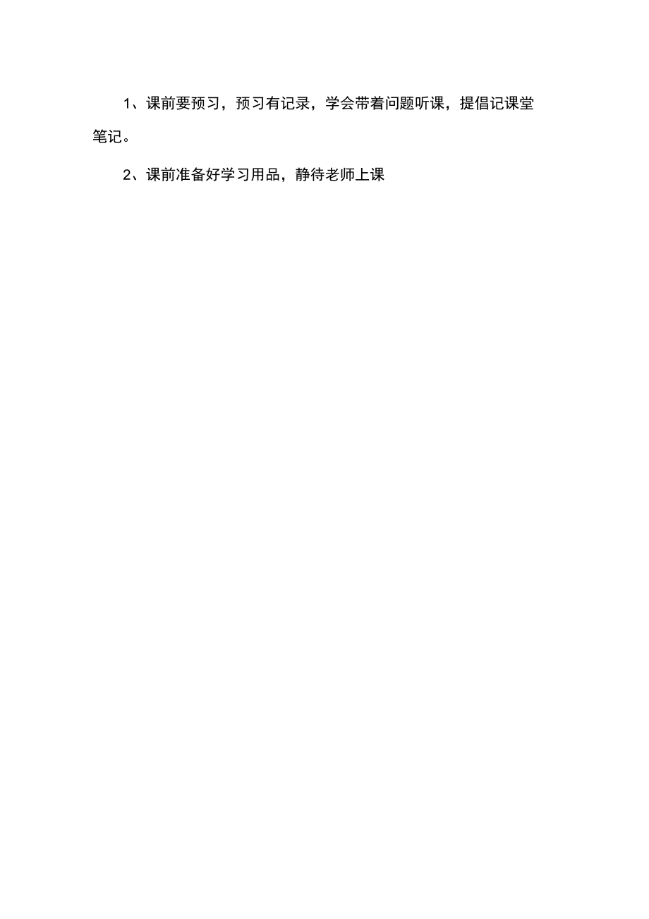 学校养成教育实施方案.doc