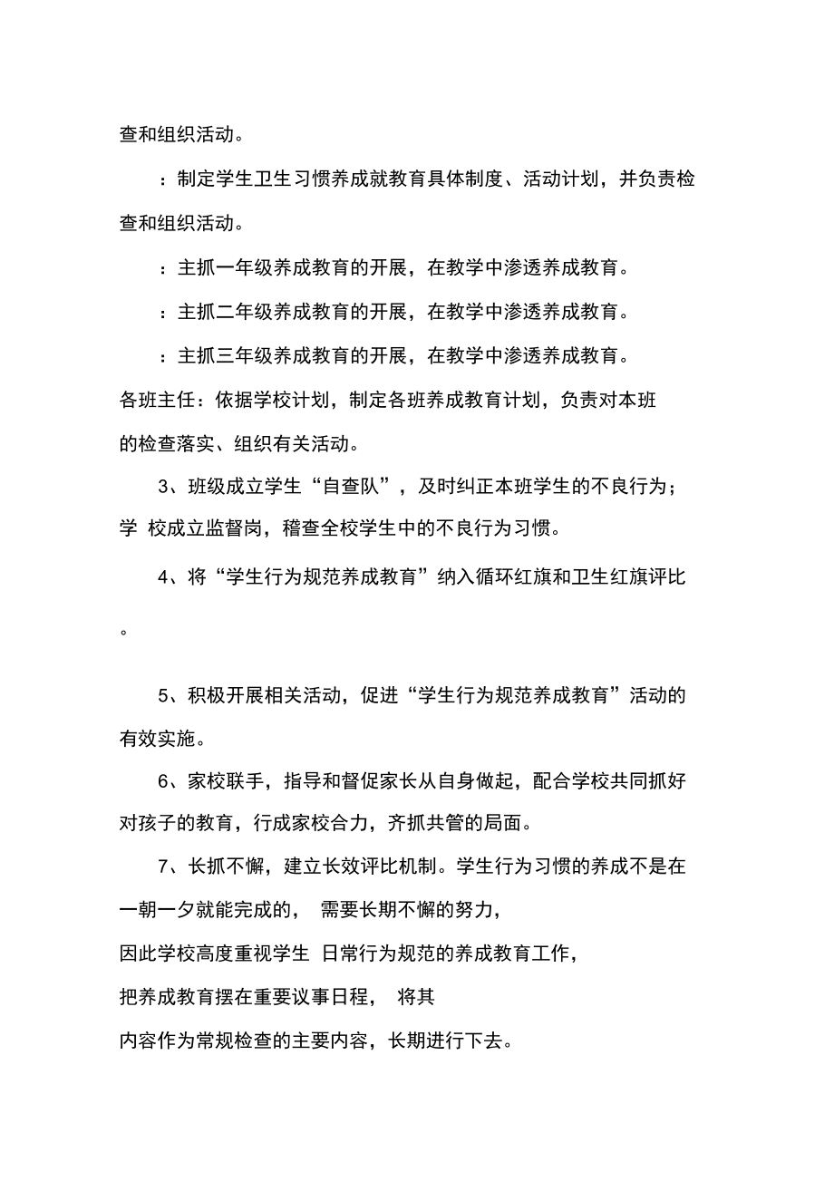 学校养成教育实施方案.doc