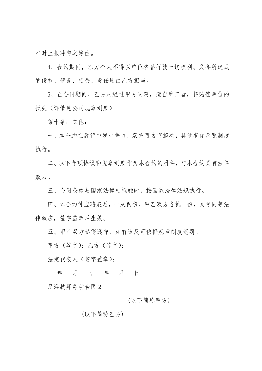 足浴技师劳动合同.doc