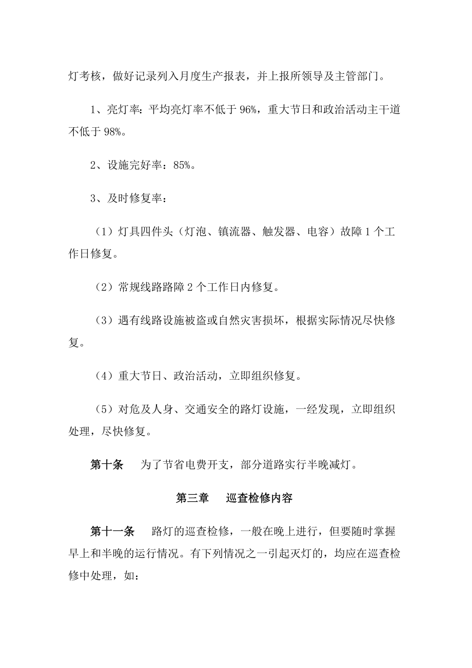 路灯维修地项目方案安全措施.doc