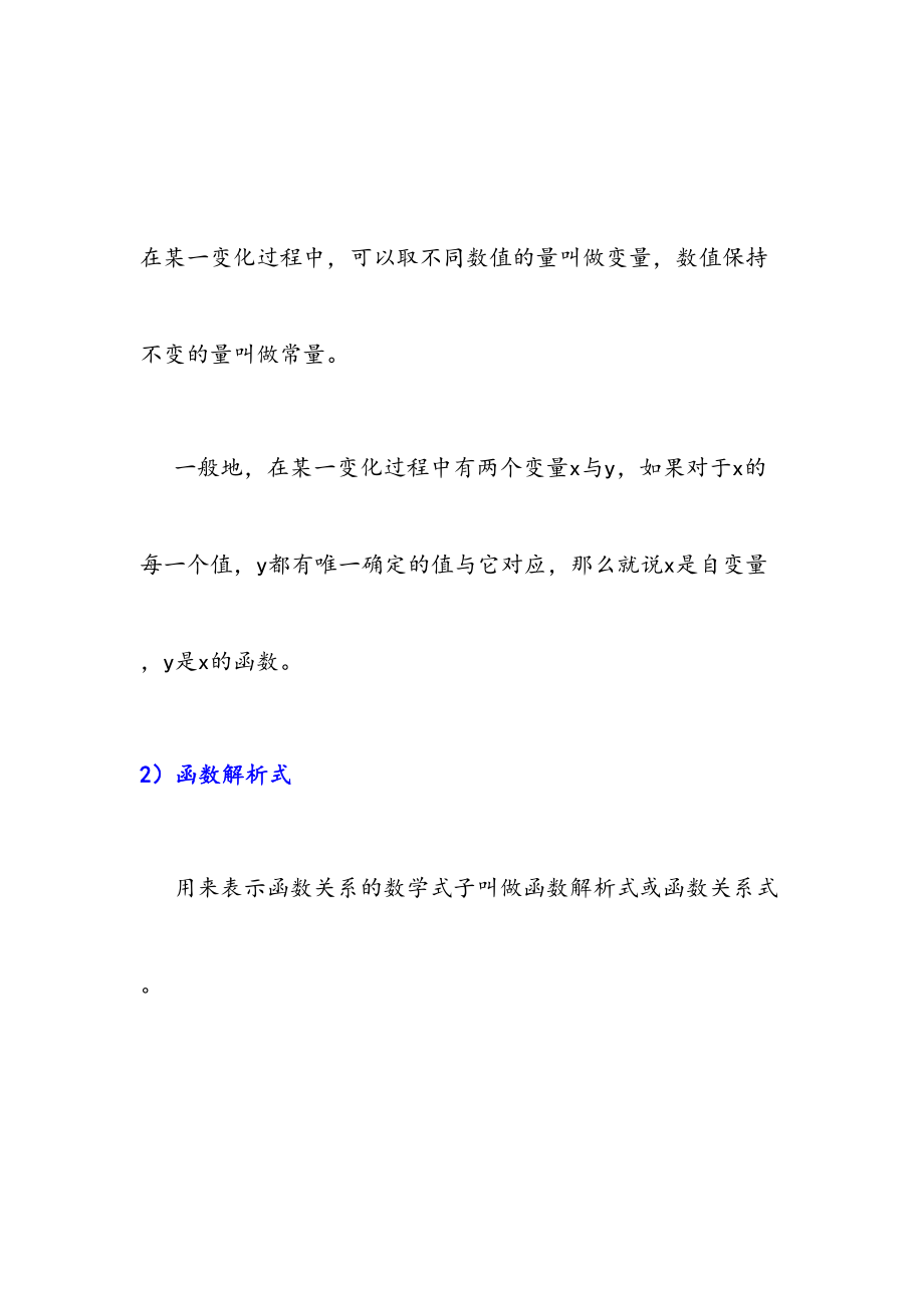 初二数学下册知识点初二数学下册知识点总结初二(八年级)数学知识点下册.doc