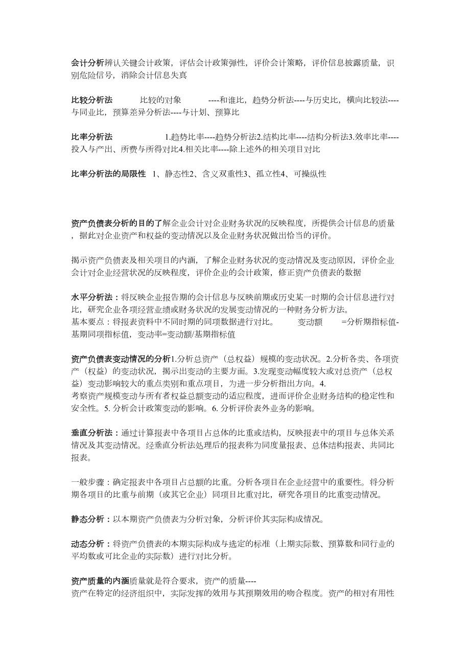 财务分析报告怎么做.doc