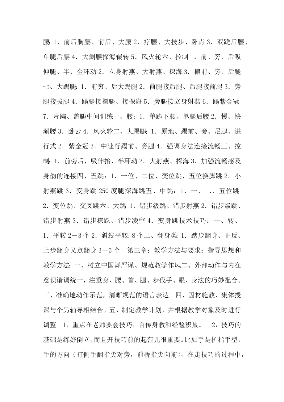 舞蹈教学教学教案.doc