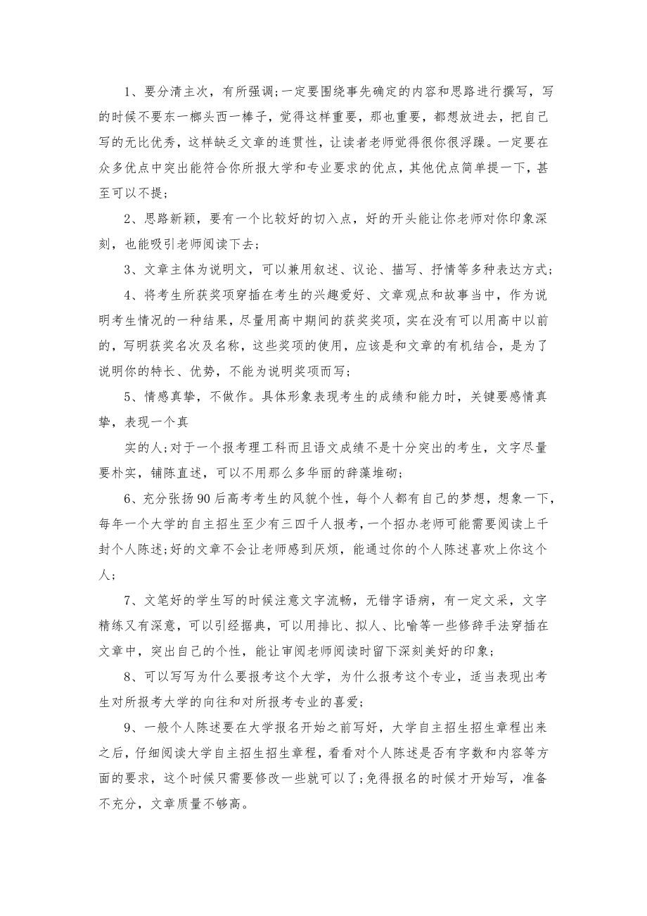 《三位一体面试自我介绍三位一体自我介绍三位一体自我陈述》.doc