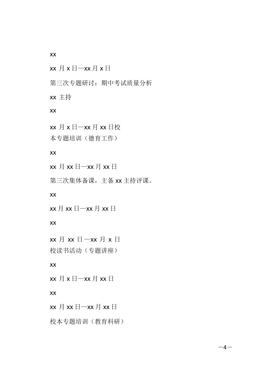 数学组教研工作计划.doc