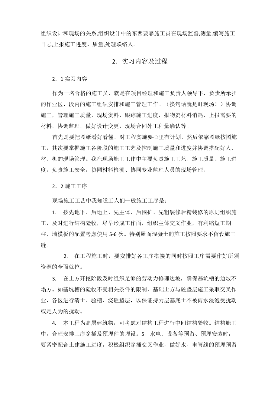 施工员实习报告.doc