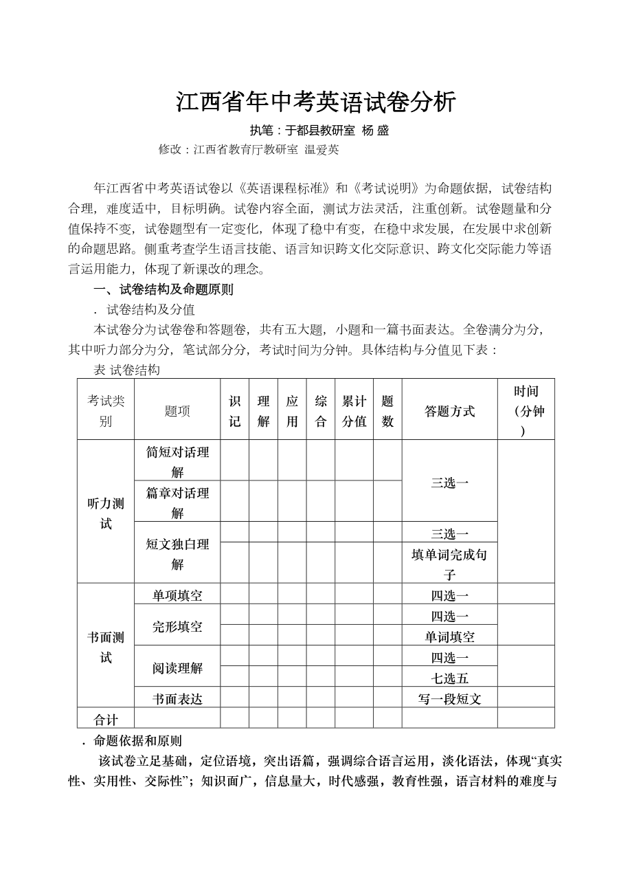 江西省年中考英语试卷分析.doc