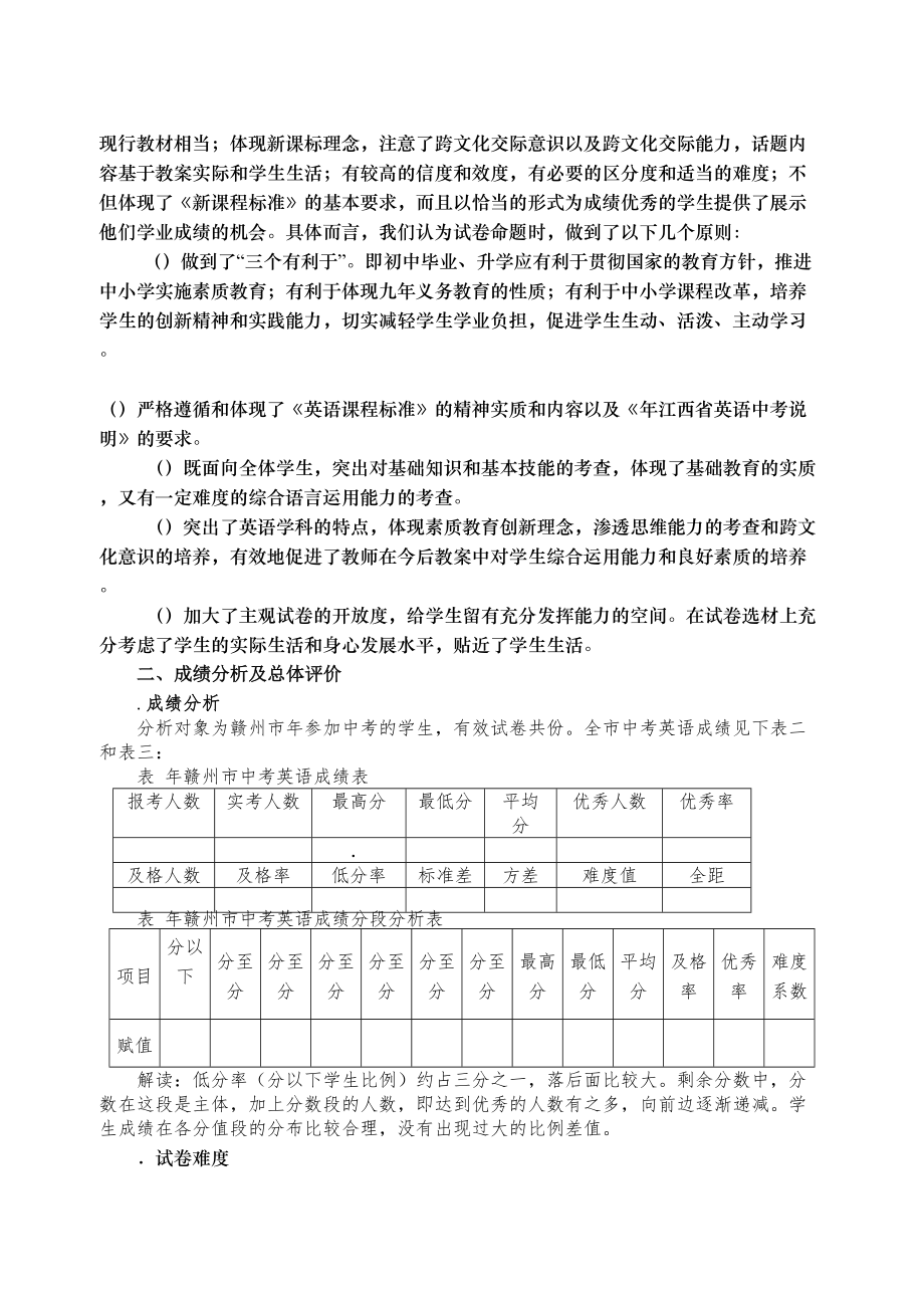 江西省年中考英语试卷分析.doc