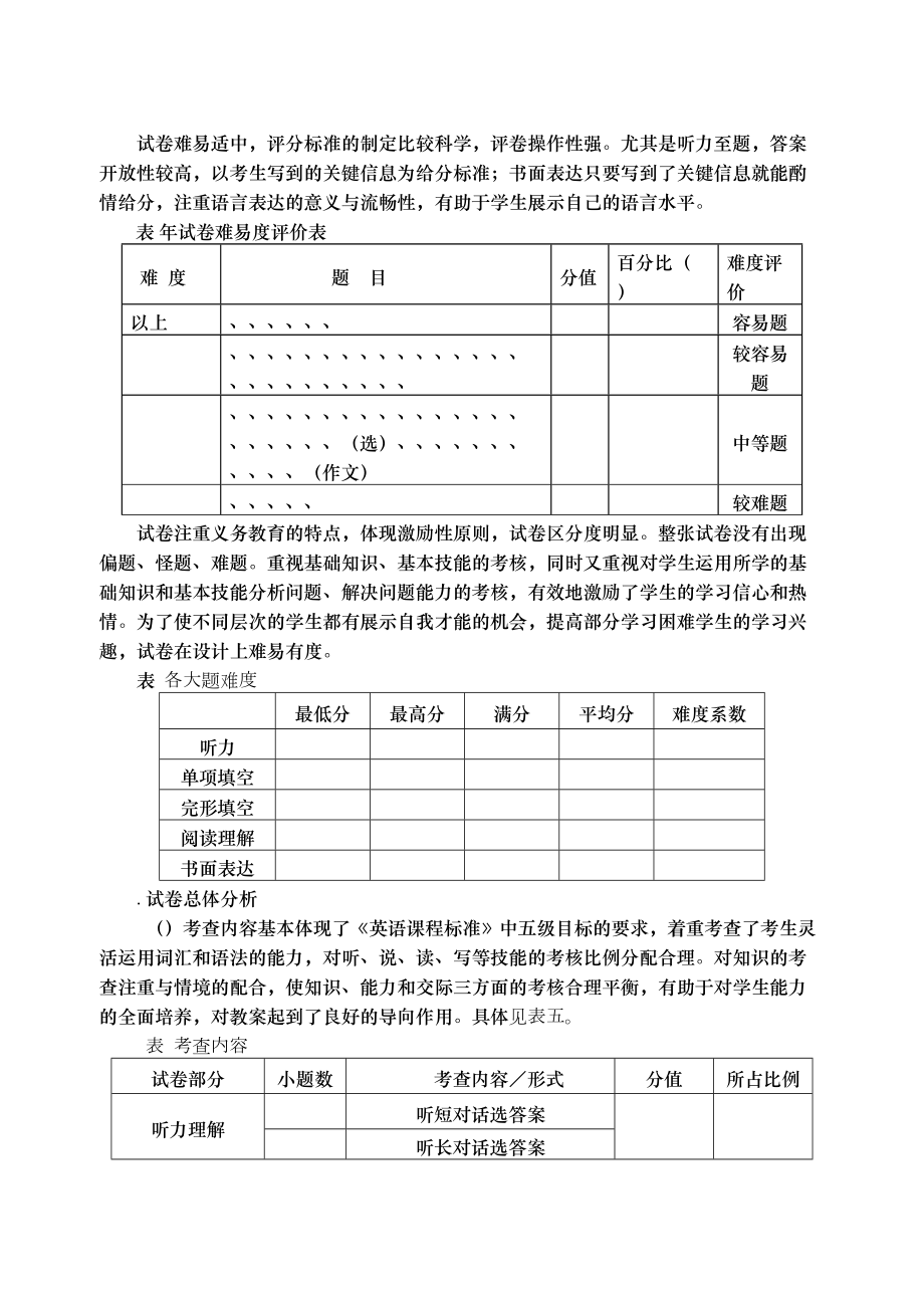 江西省年中考英语试卷分析.doc