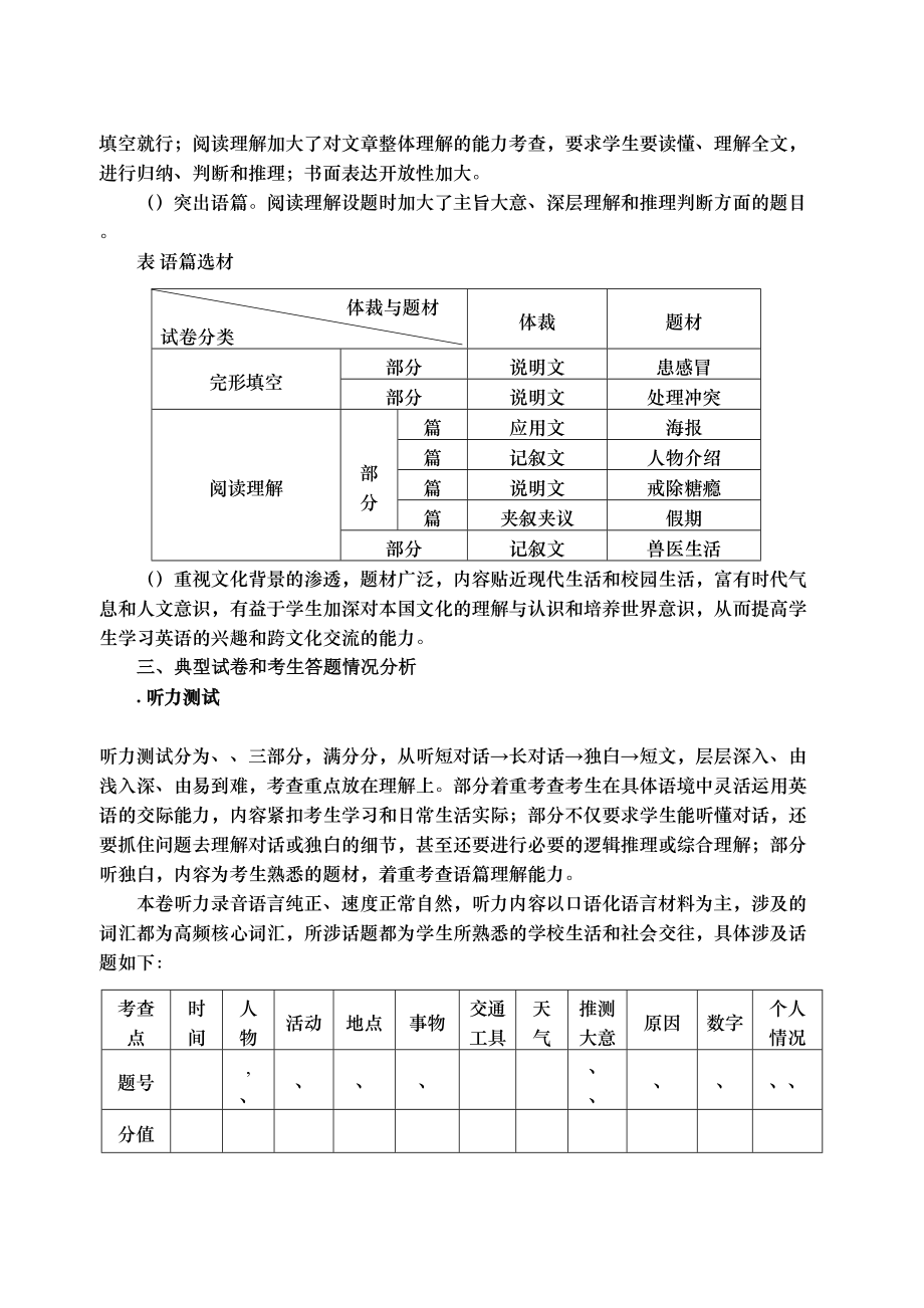 江西省年中考英语试卷分析.doc