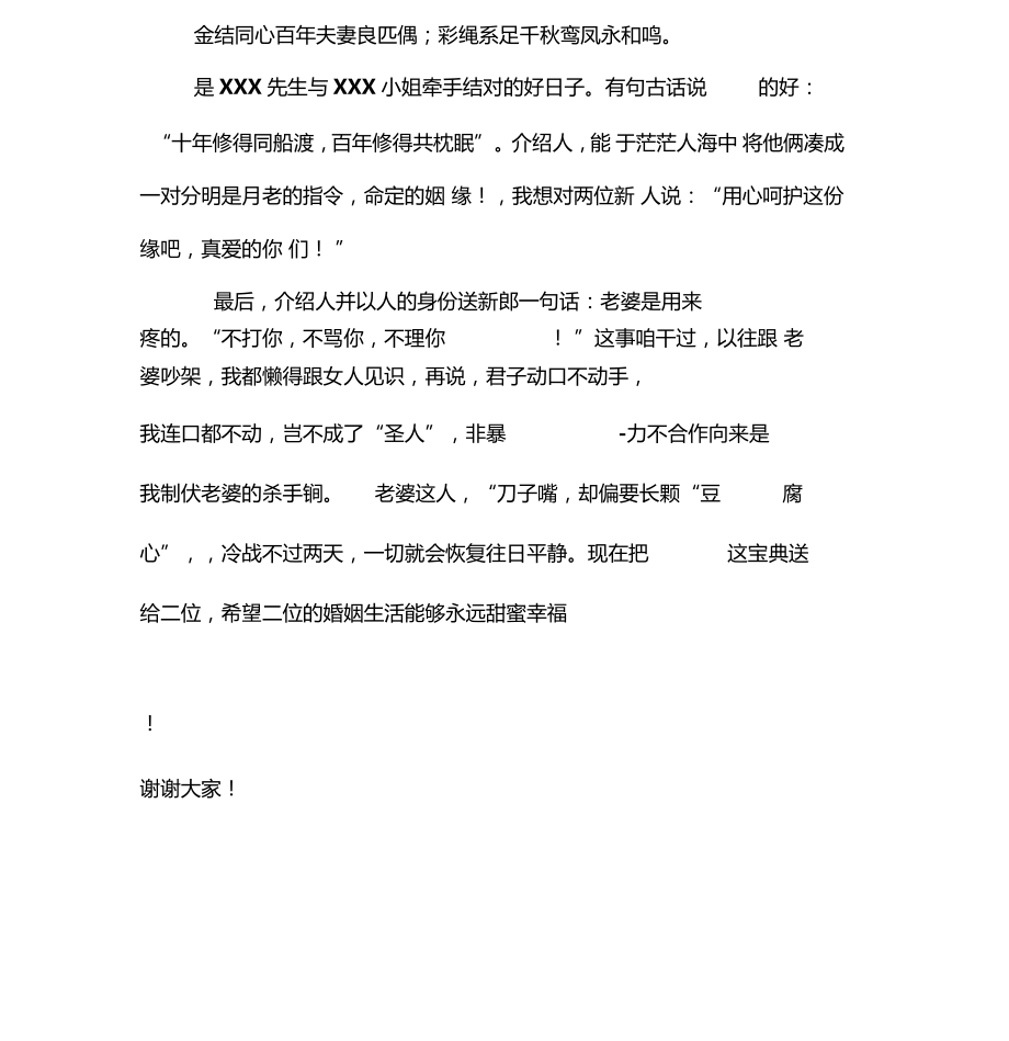 婚礼介绍人致辞婚礼介绍人致辞精选.doc