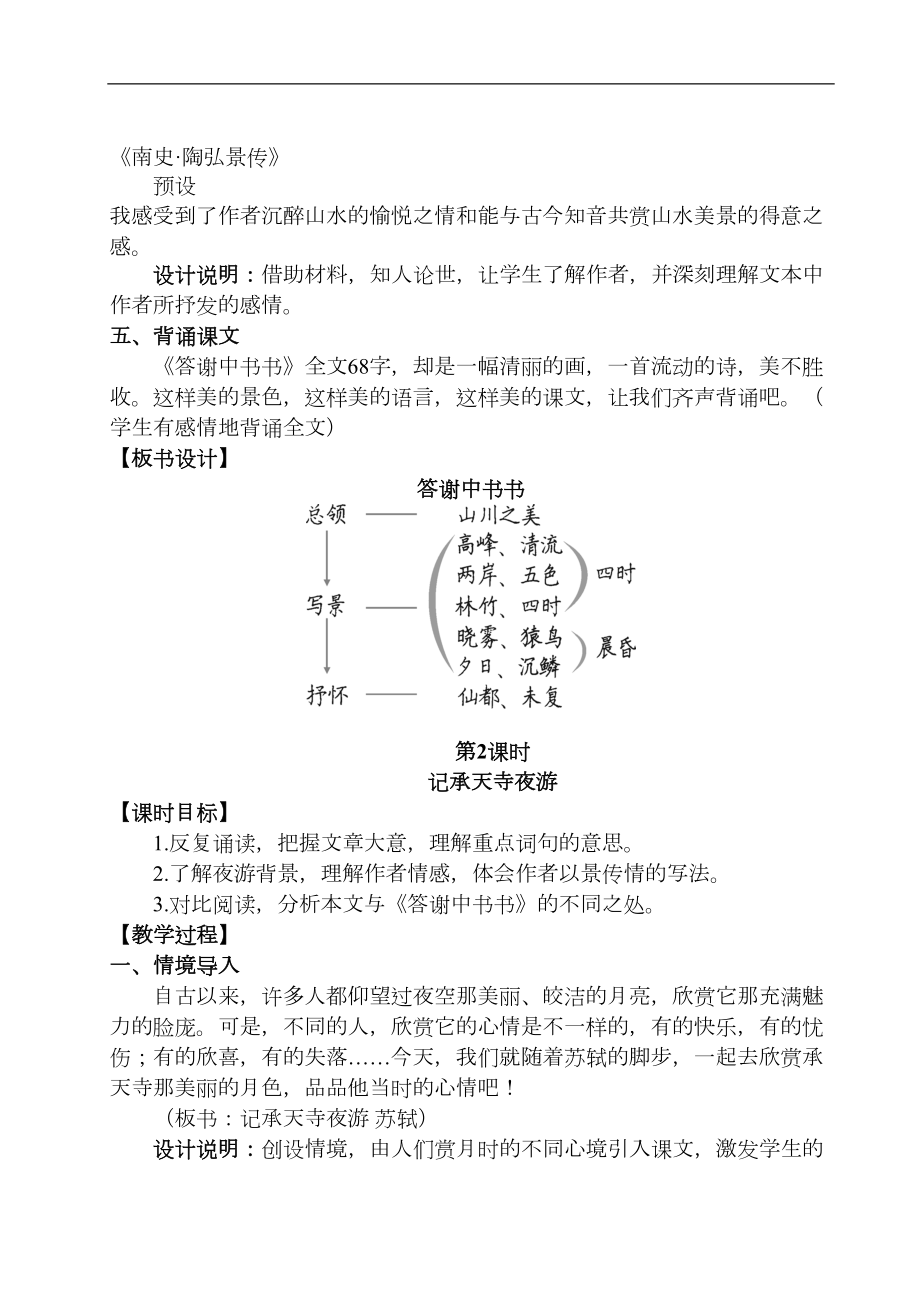 3单元11短文二篇.doc