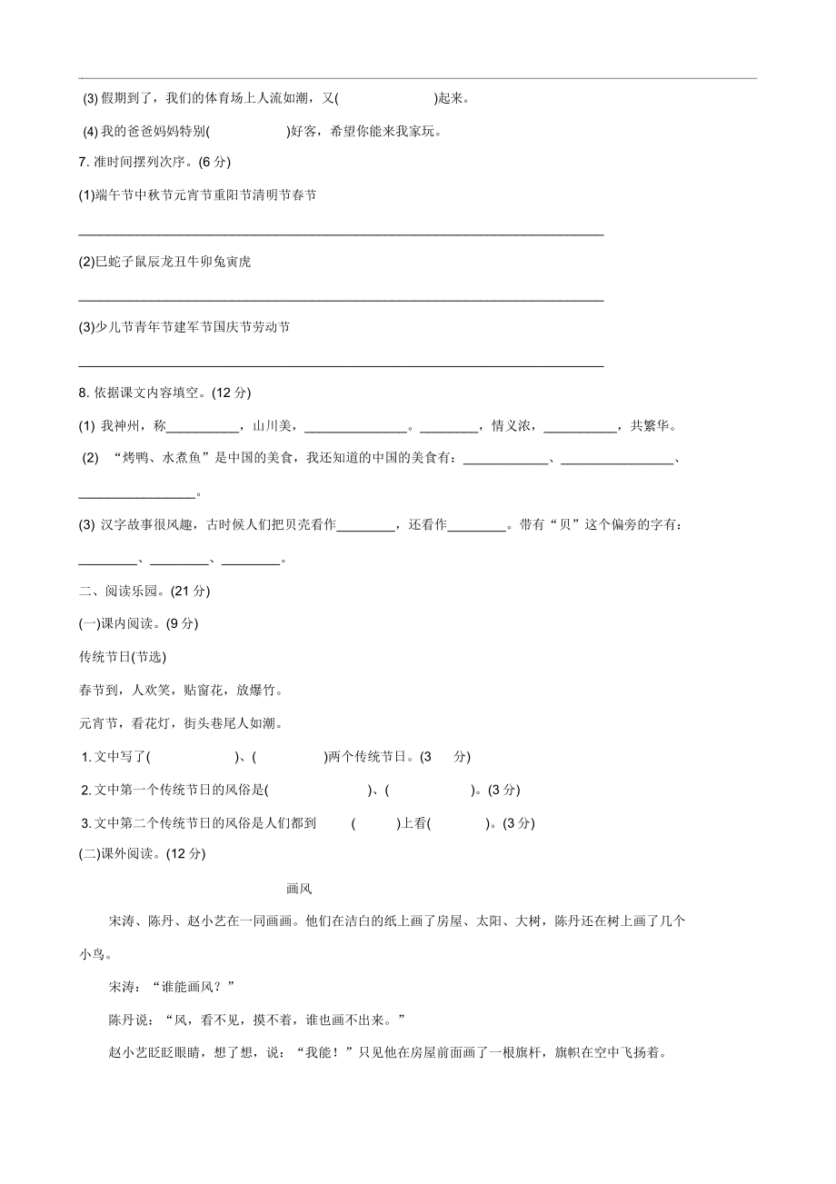 人教版二年级语文下册第三单元测试题.doc