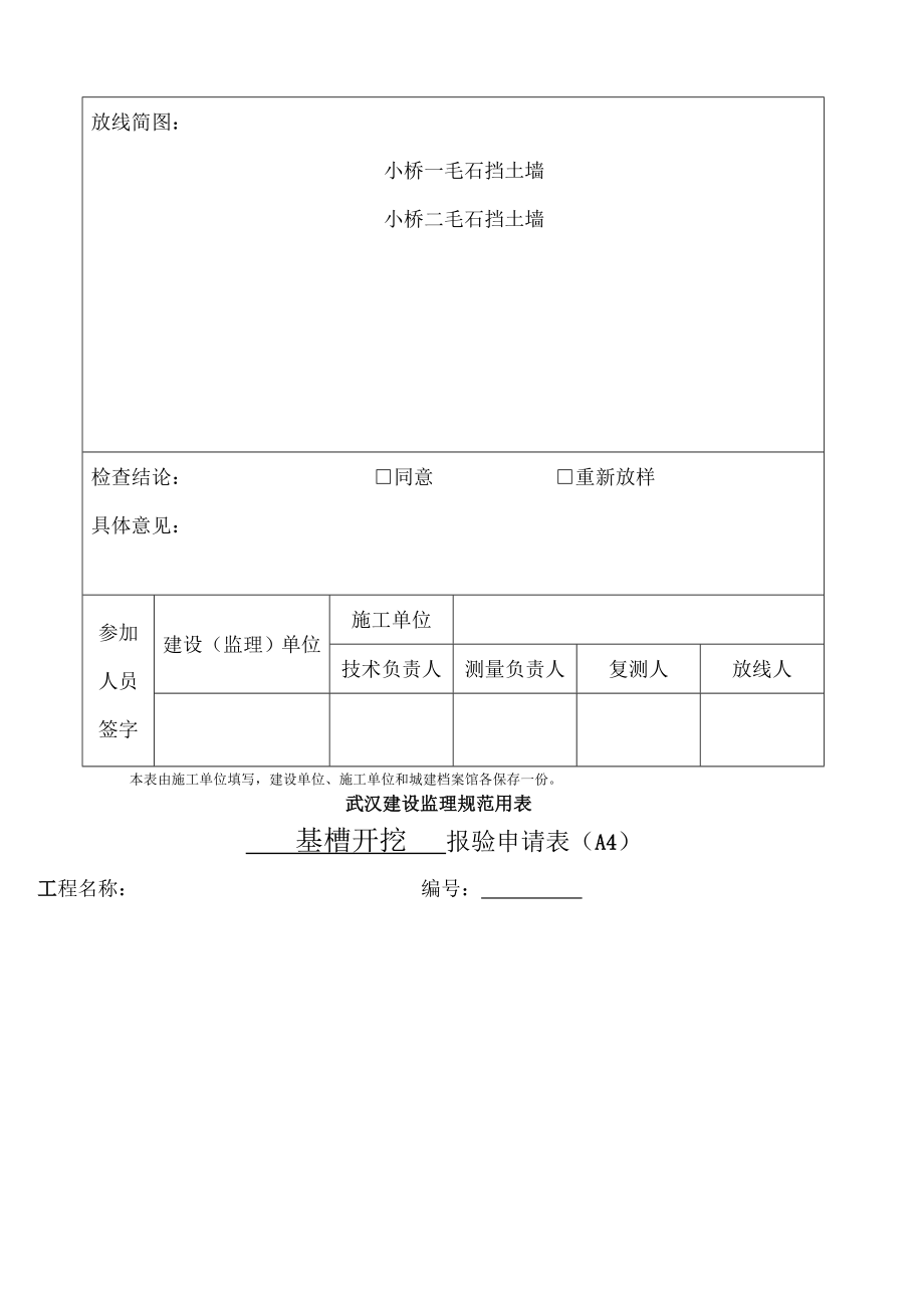 小桥毛石挡土墙检验批范本格式.doc