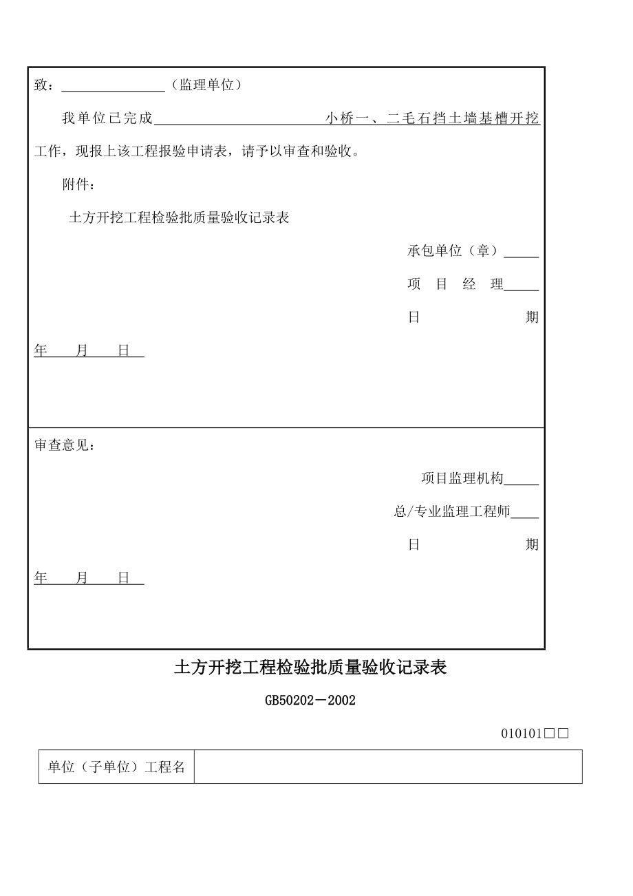 小桥毛石挡土墙检验批范本格式.doc