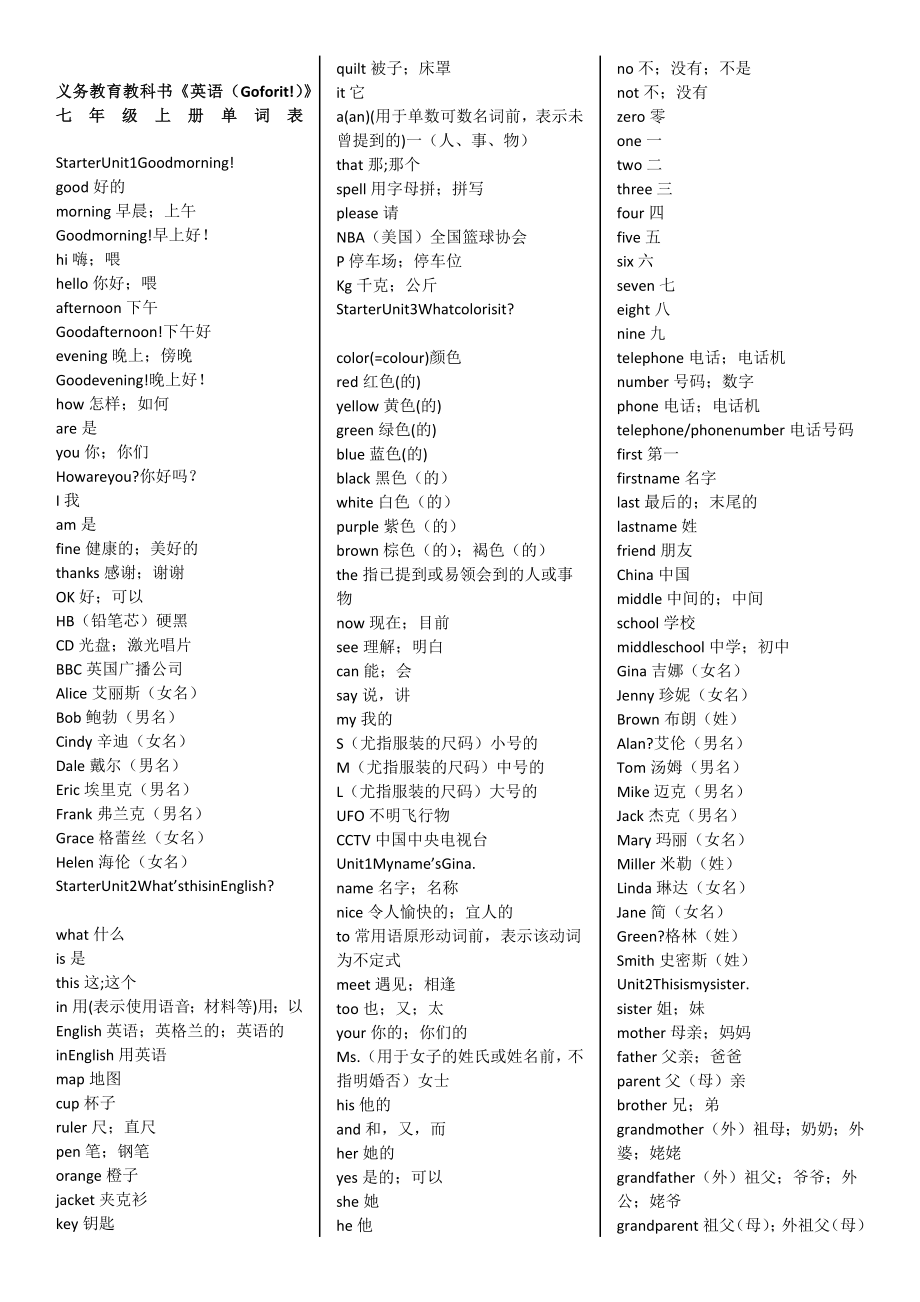 义务教育教科书七年级上册英语.doc