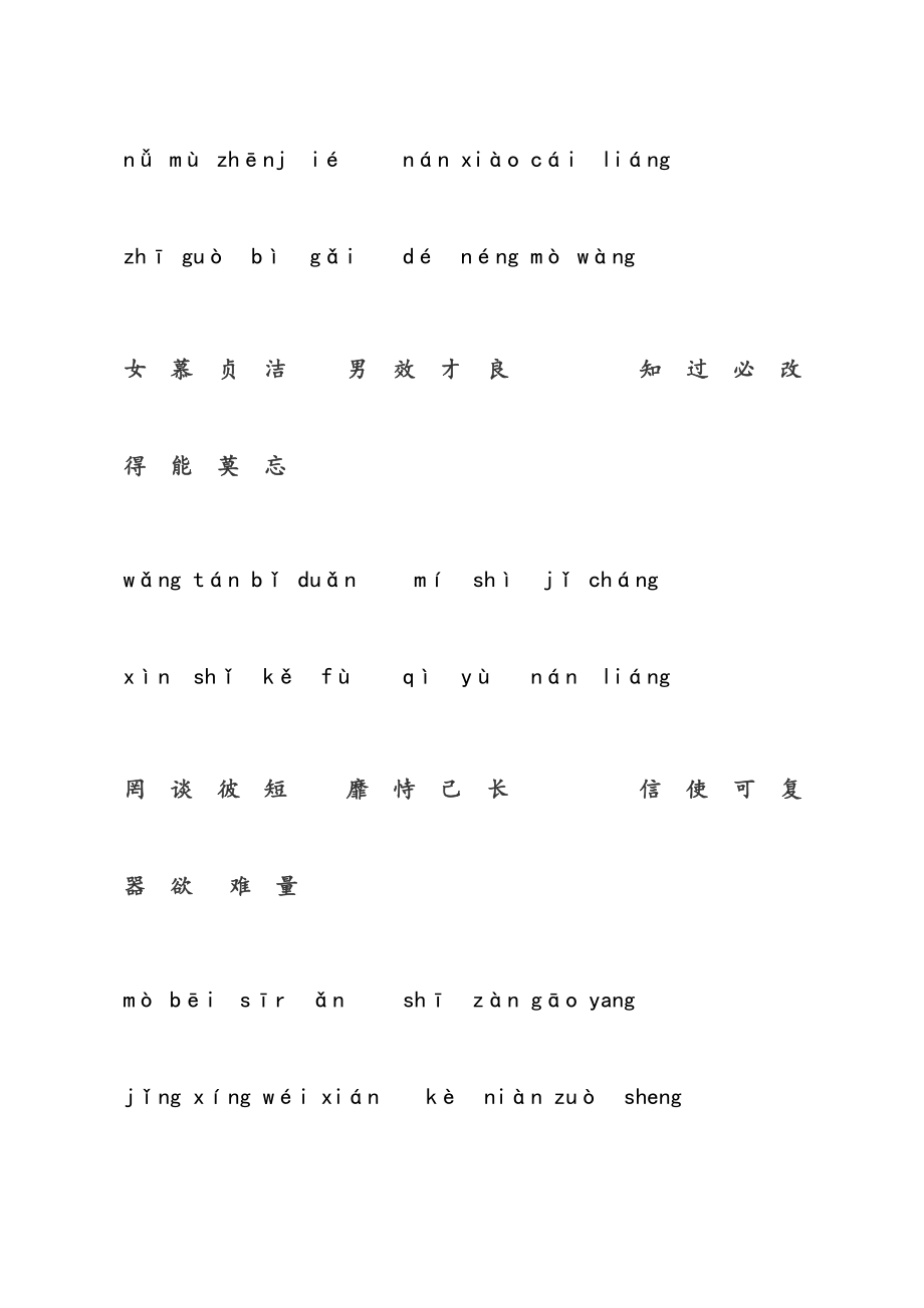 千字文拼音版全文.doc