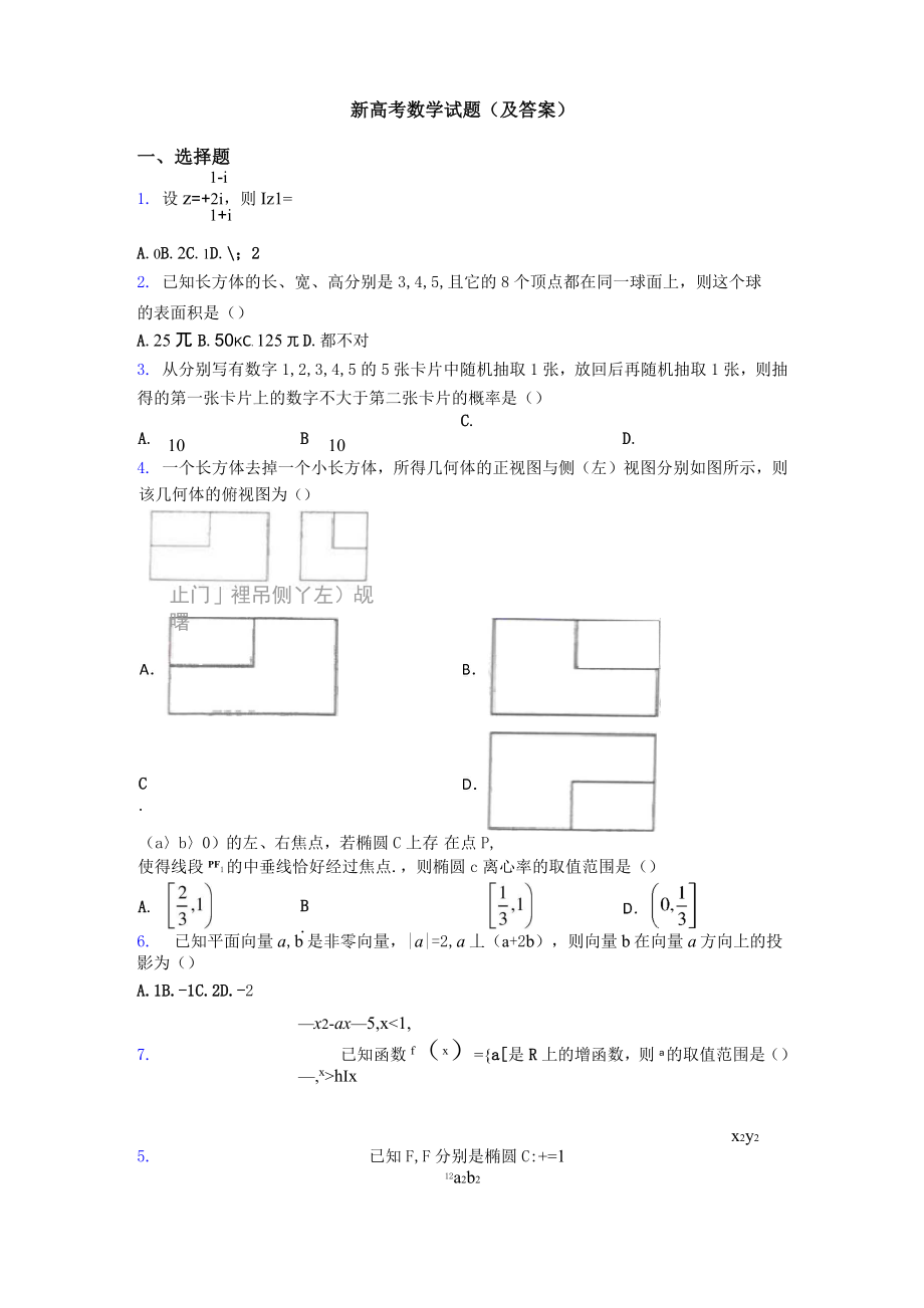 新高考数学试题(及答案).doc