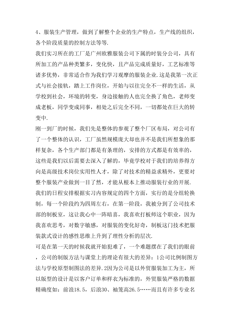 服装专业顶岗实习报告总结.doc