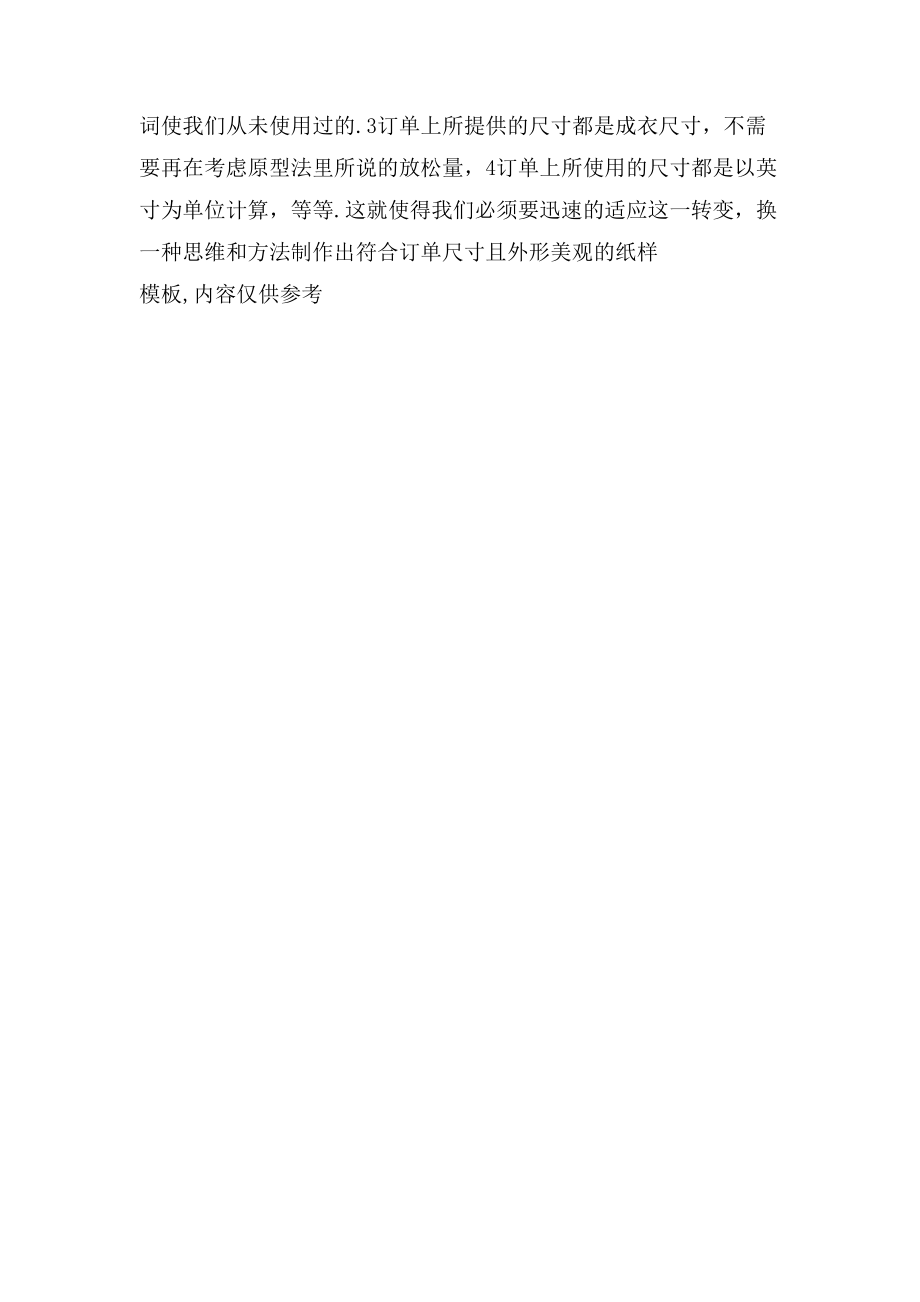 服装专业顶岗实习报告总结.doc