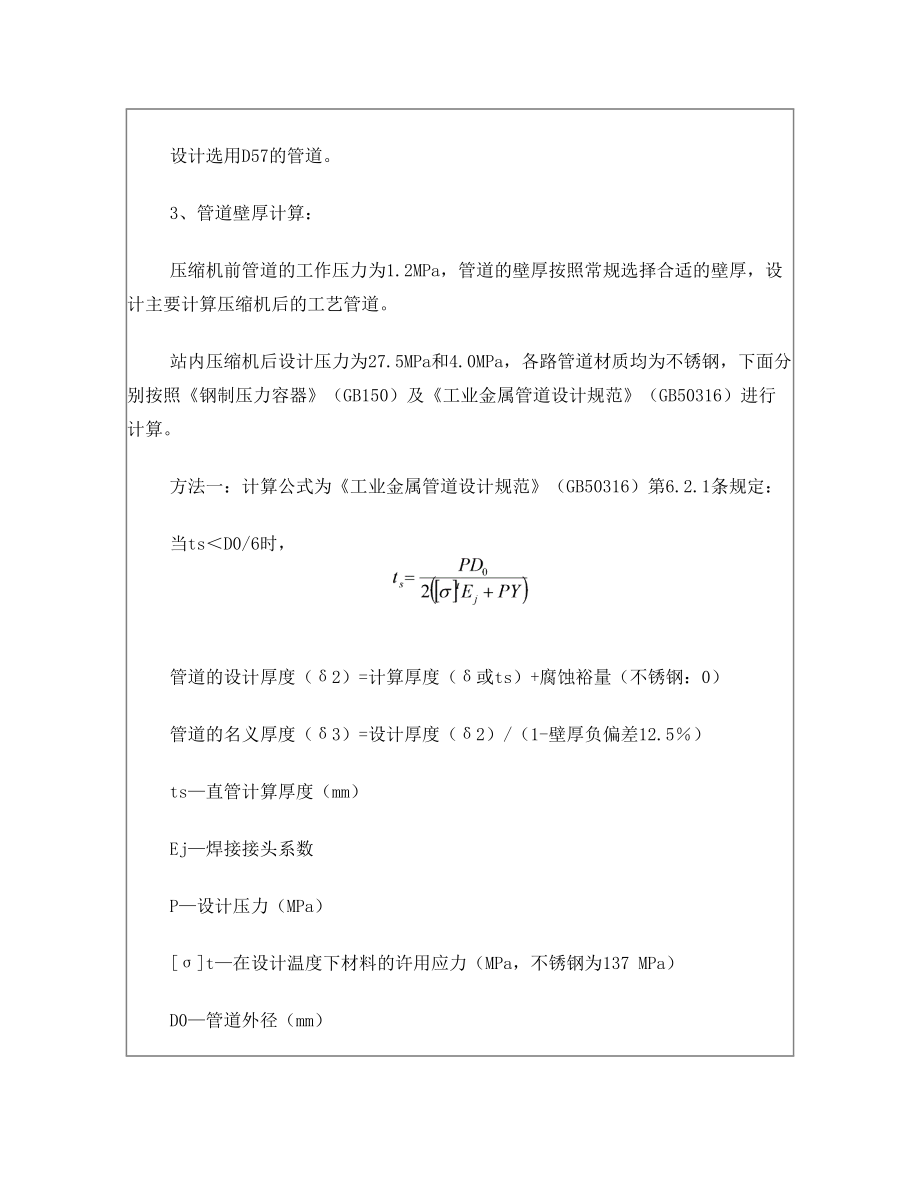 CNG加气站计算书.doc