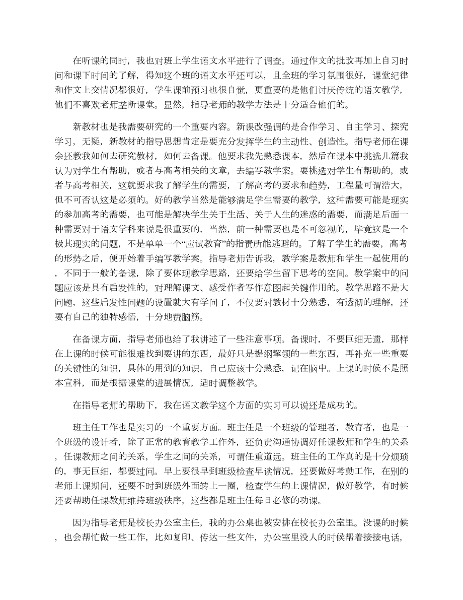 师范生实习总结2.doc