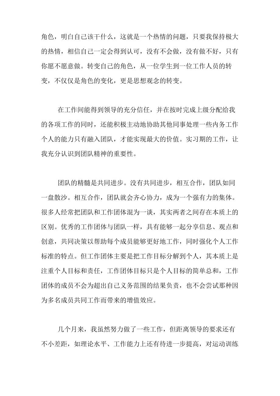 运动训练专业实习总结.doc