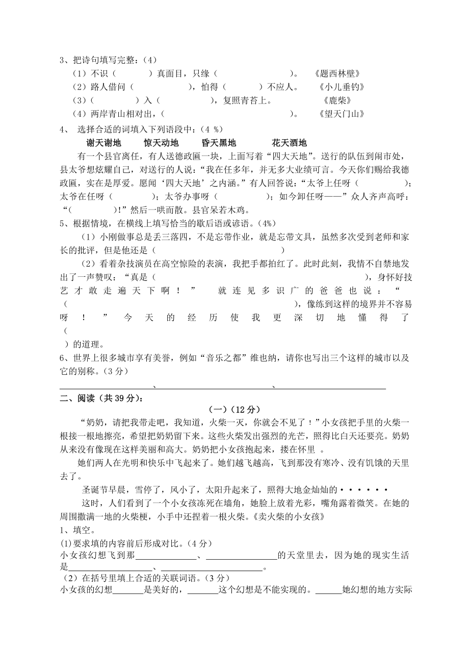 小学六年级语文上册竞赛题.doc