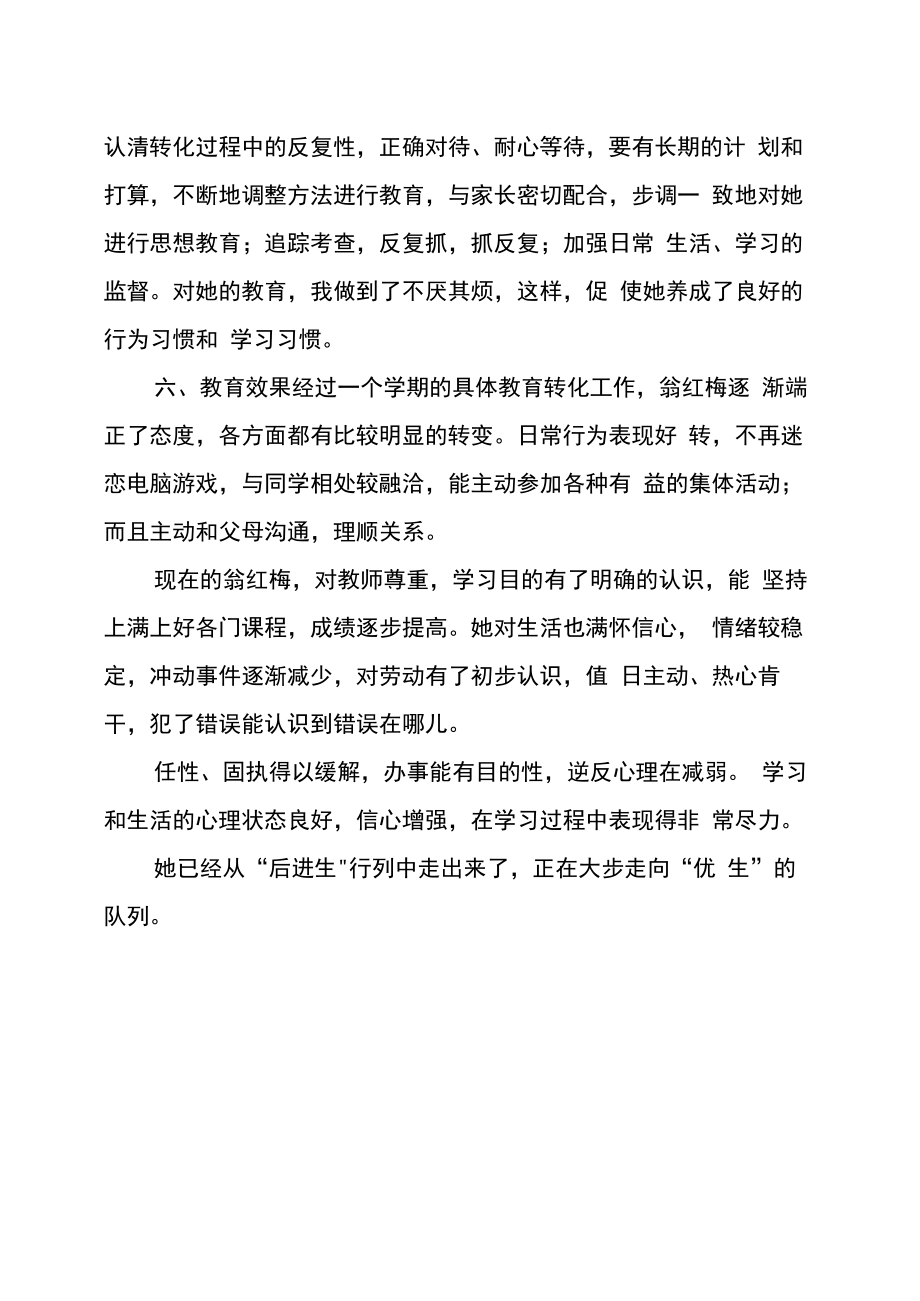 中学控辍保学个案分析控辍保学案例分析.doc