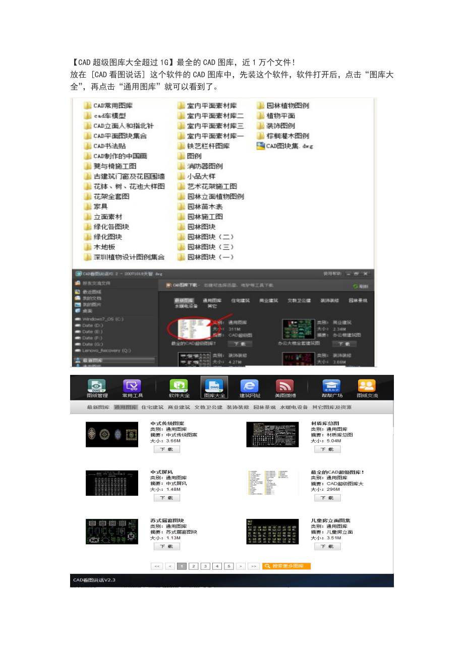 CAD超级图库大全下载方法.doc