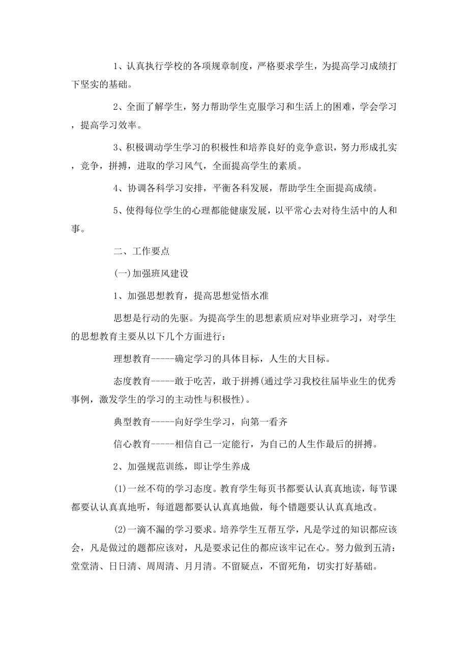 2023九年级第一学期班主任工作计划.doc