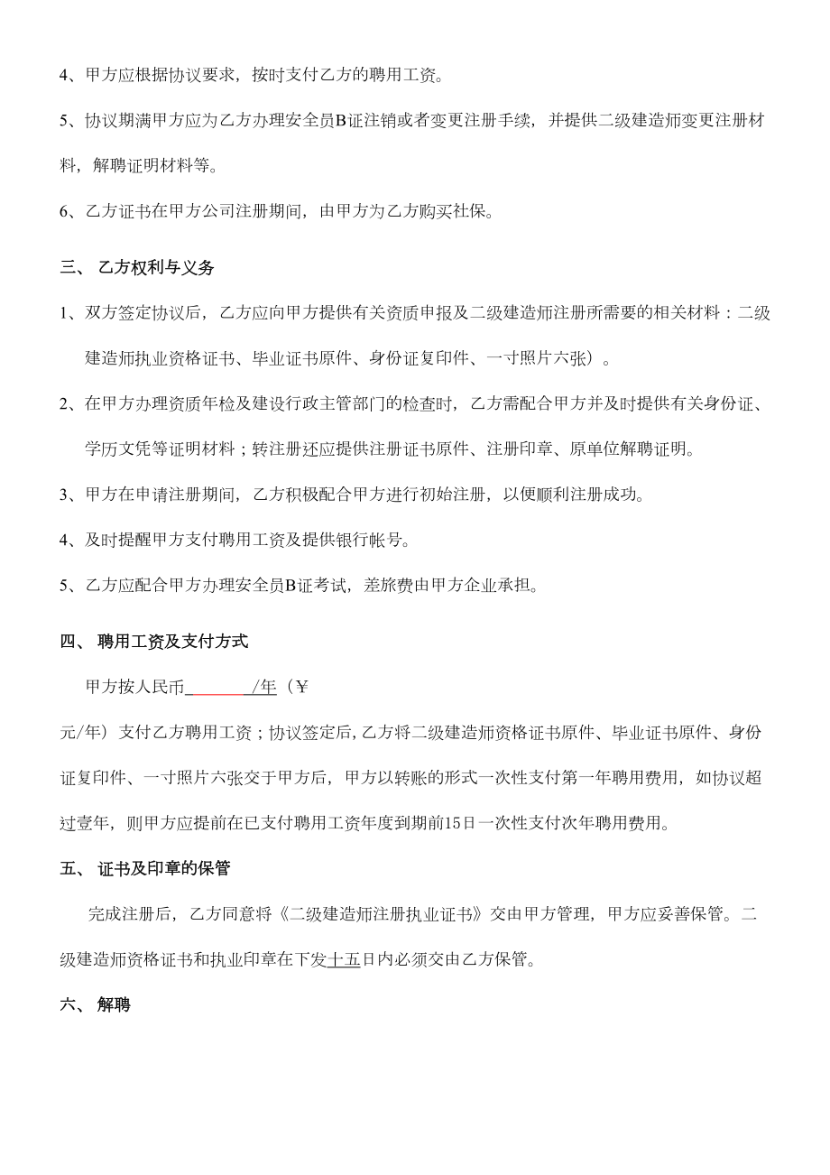 二级建造师聘用协议.doc