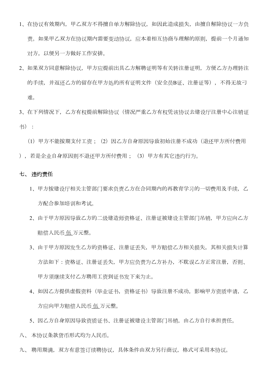 二级建造师聘用协议.doc