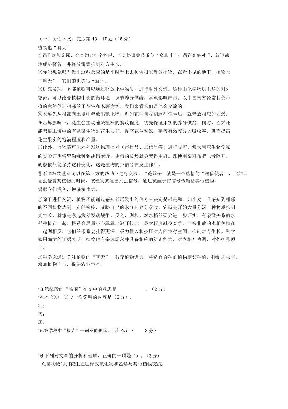 《植物也“聊天”》阅读练习及答案.doc