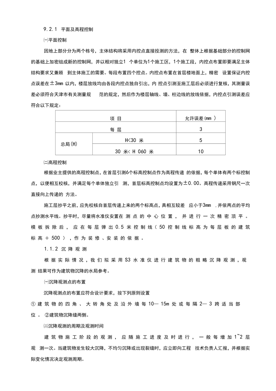 建筑工地施工方案大全.doc