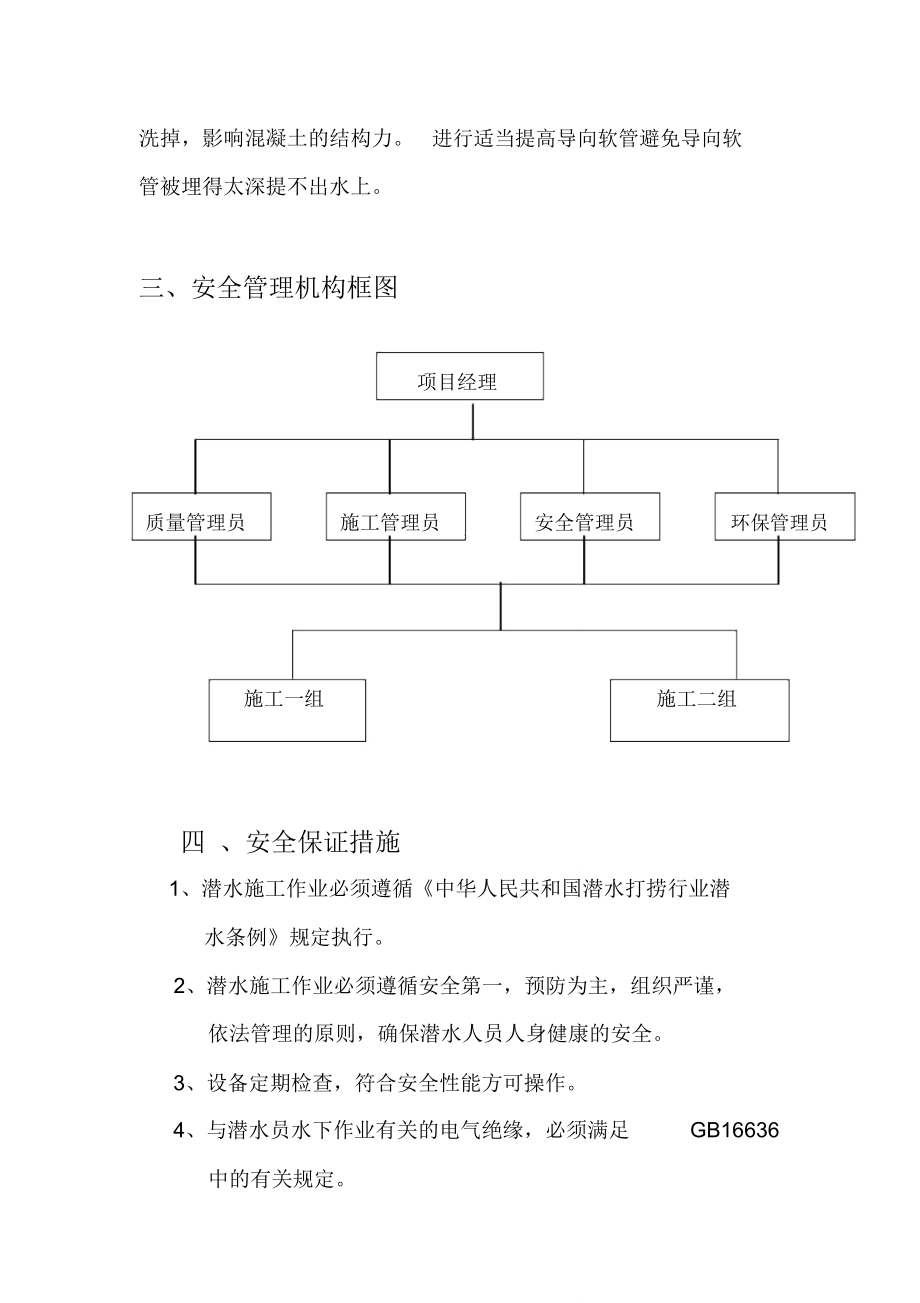 水下立柱浇筑施工方案.doc