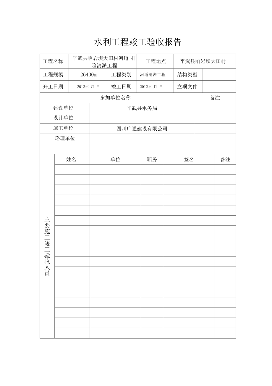 水利工程竣工验收报告【模板范本】.doc